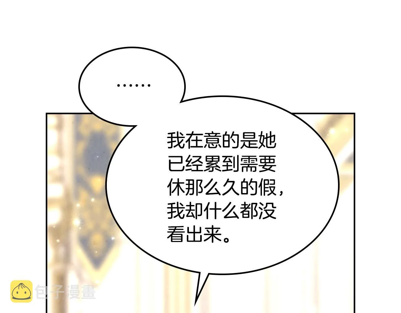 第154话 孕妇的口味真难猜～ 第132页