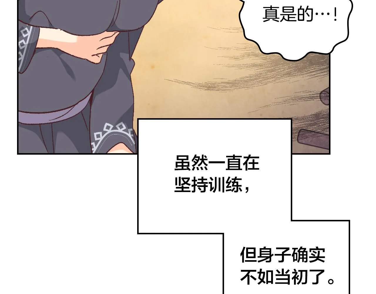 第155话 皇帝派人来监察？！ 第22页