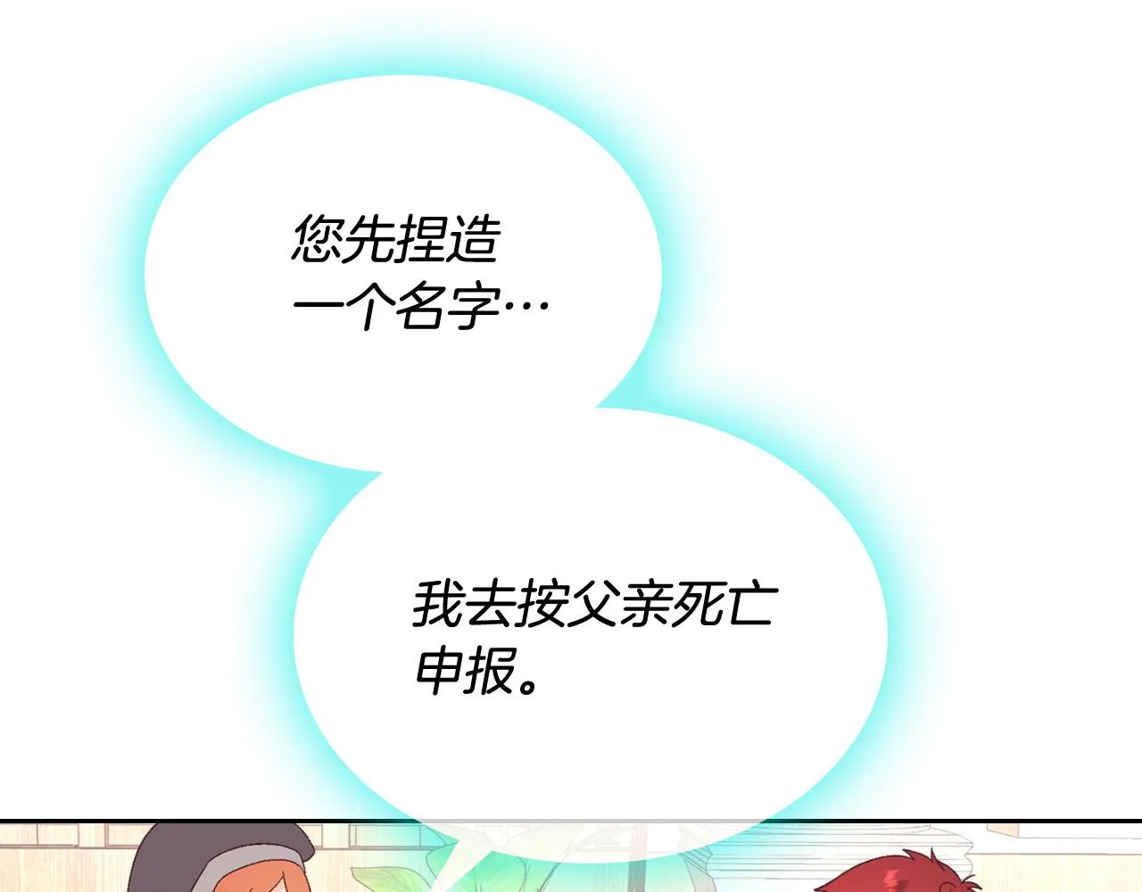 第155话 皇帝派人来监察？！ 第40页