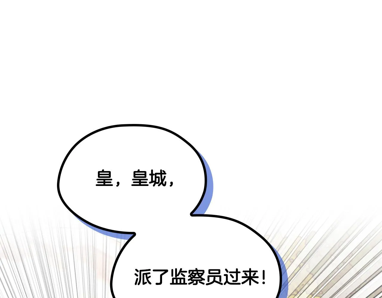 第155话 皇帝派人来监察？！ 第48页
