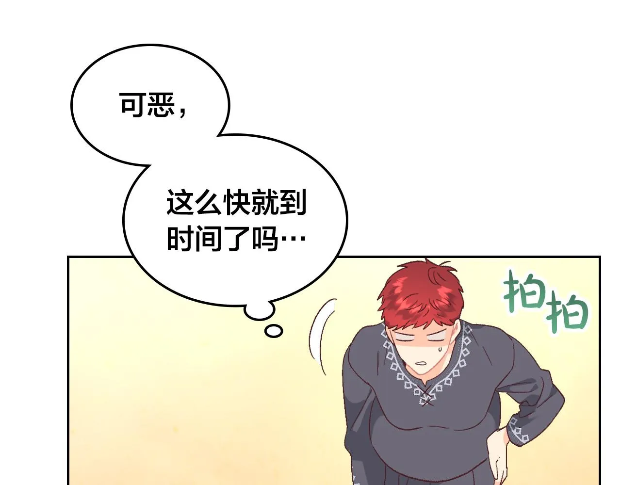 第155话 皇帝派人来监察？！ 第54页