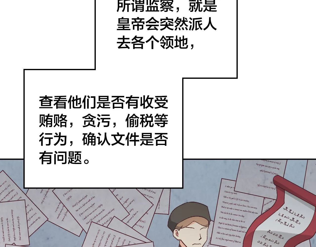 第155话 皇帝派人来监察？！ 第56页