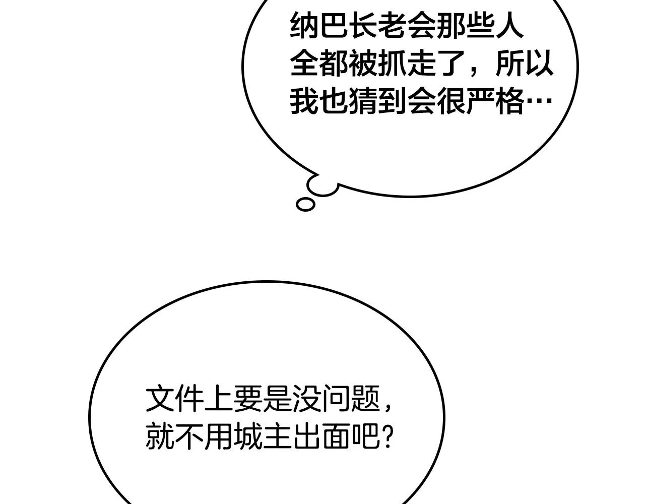 第155话 皇帝派人来监察？！ 第58页