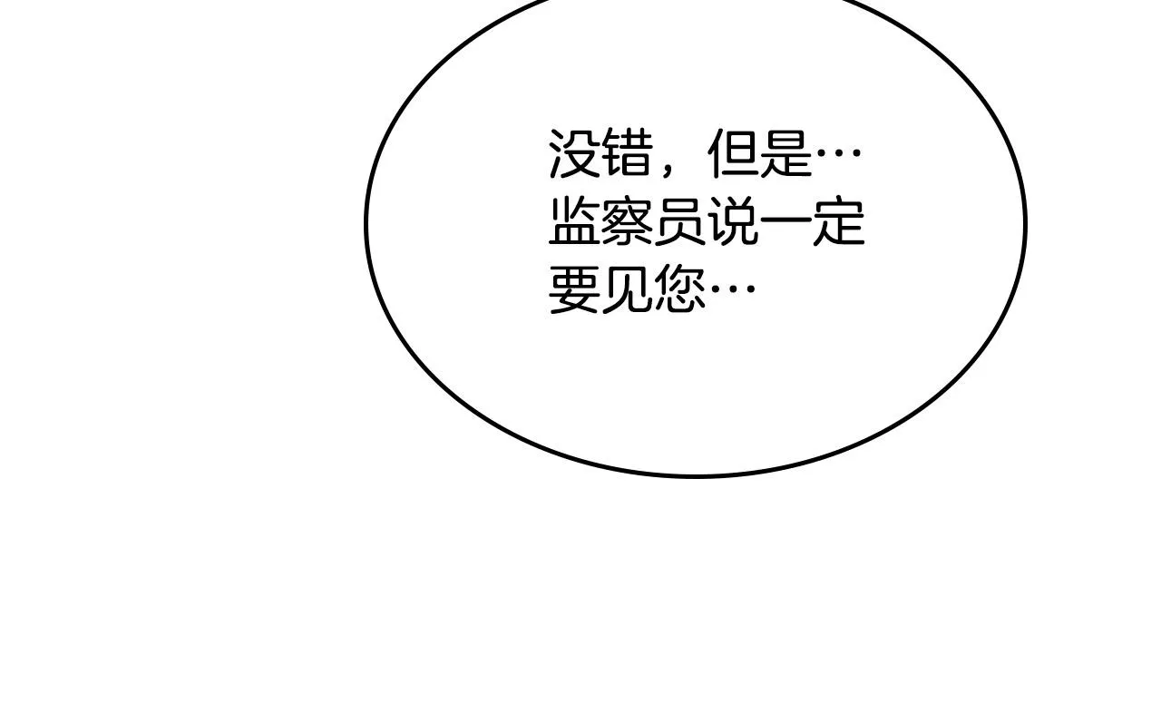 第155话 皇帝派人来监察？！ 第60页