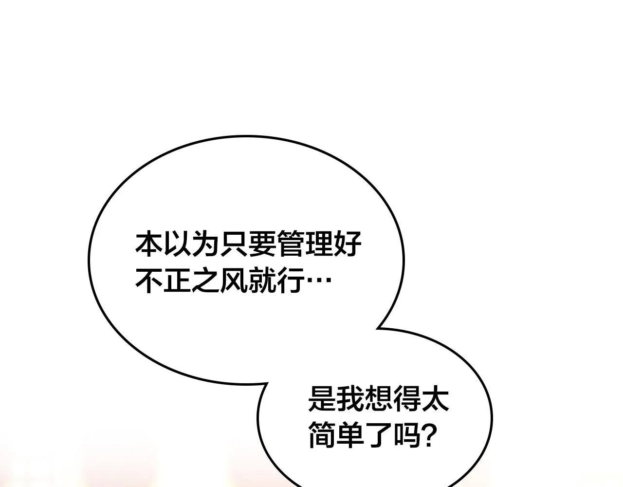 第155话 皇帝派人来监察？！ 第61页