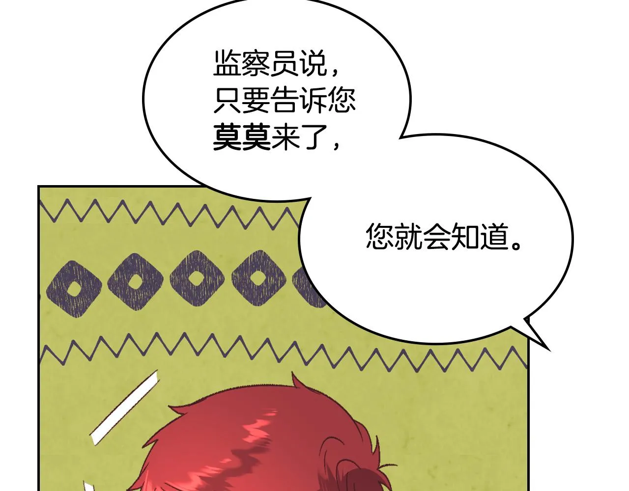 第155话 皇帝派人来监察？！ 第64页