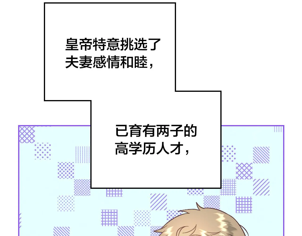 第155话 皇帝派人来监察？！ 第82页