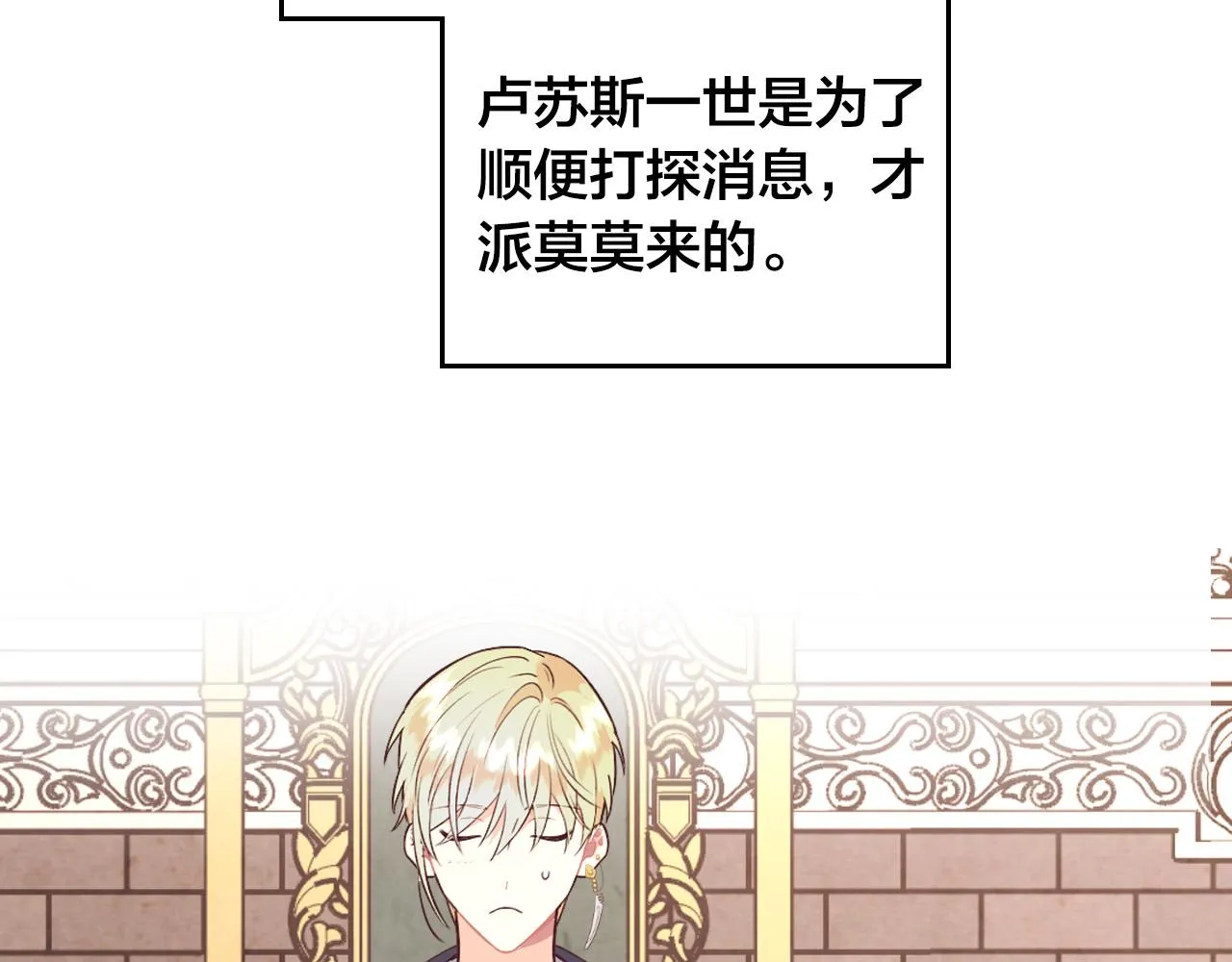 第155话 皇帝派人来监察？！ 第85页