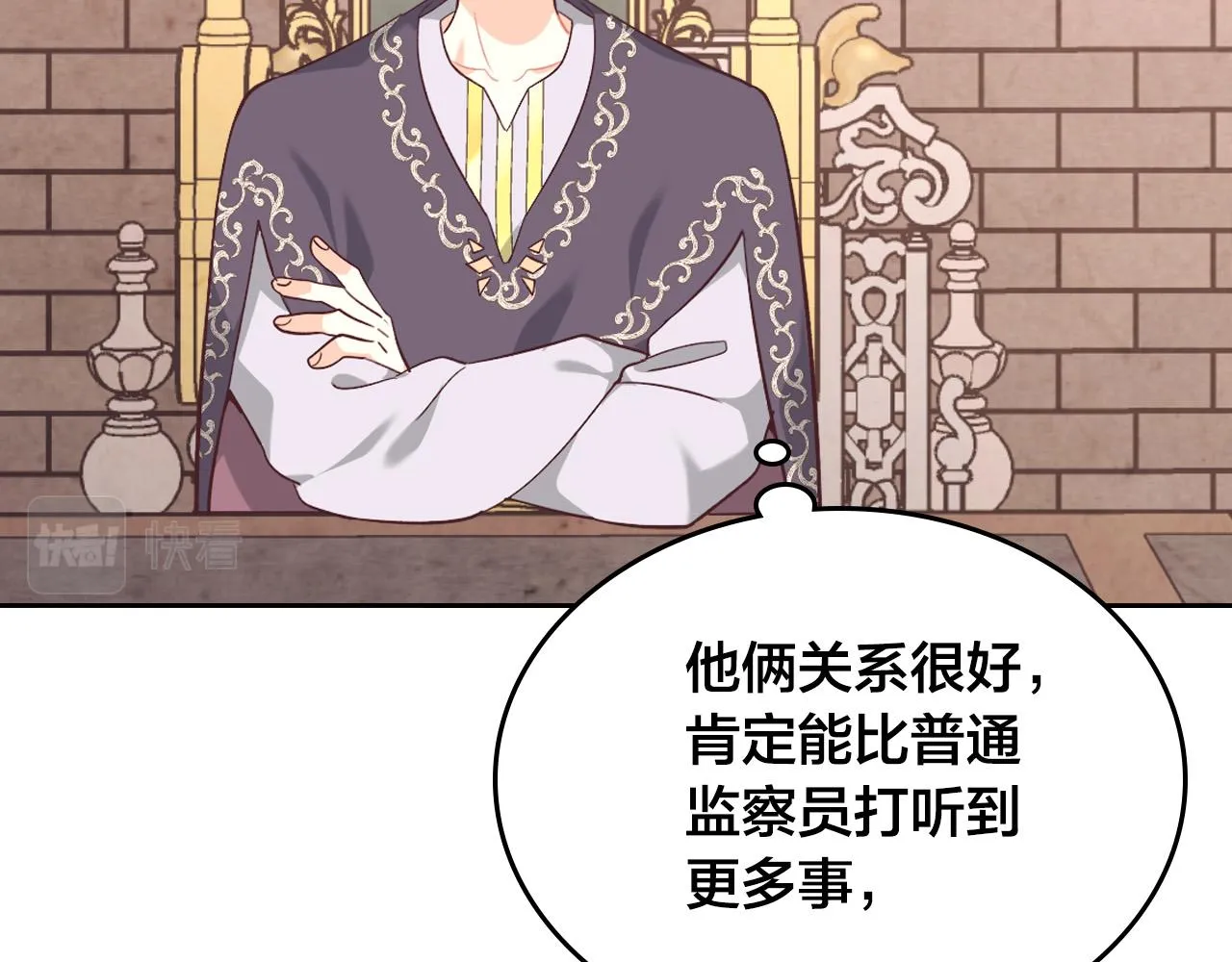 第155话 皇帝派人来监察？！ 第86页