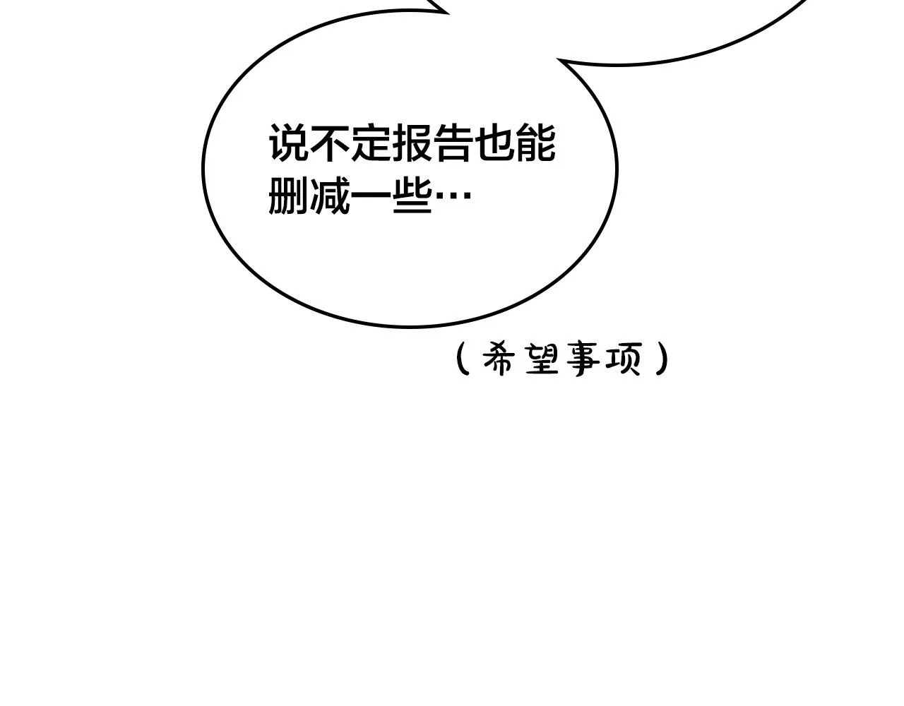 第155话 皇帝派人来监察？！ 第87页