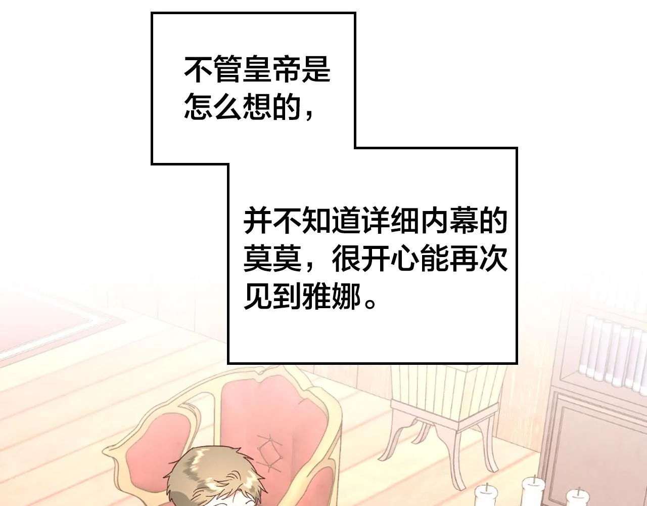 第155话 皇帝派人来监察？！ 第88页