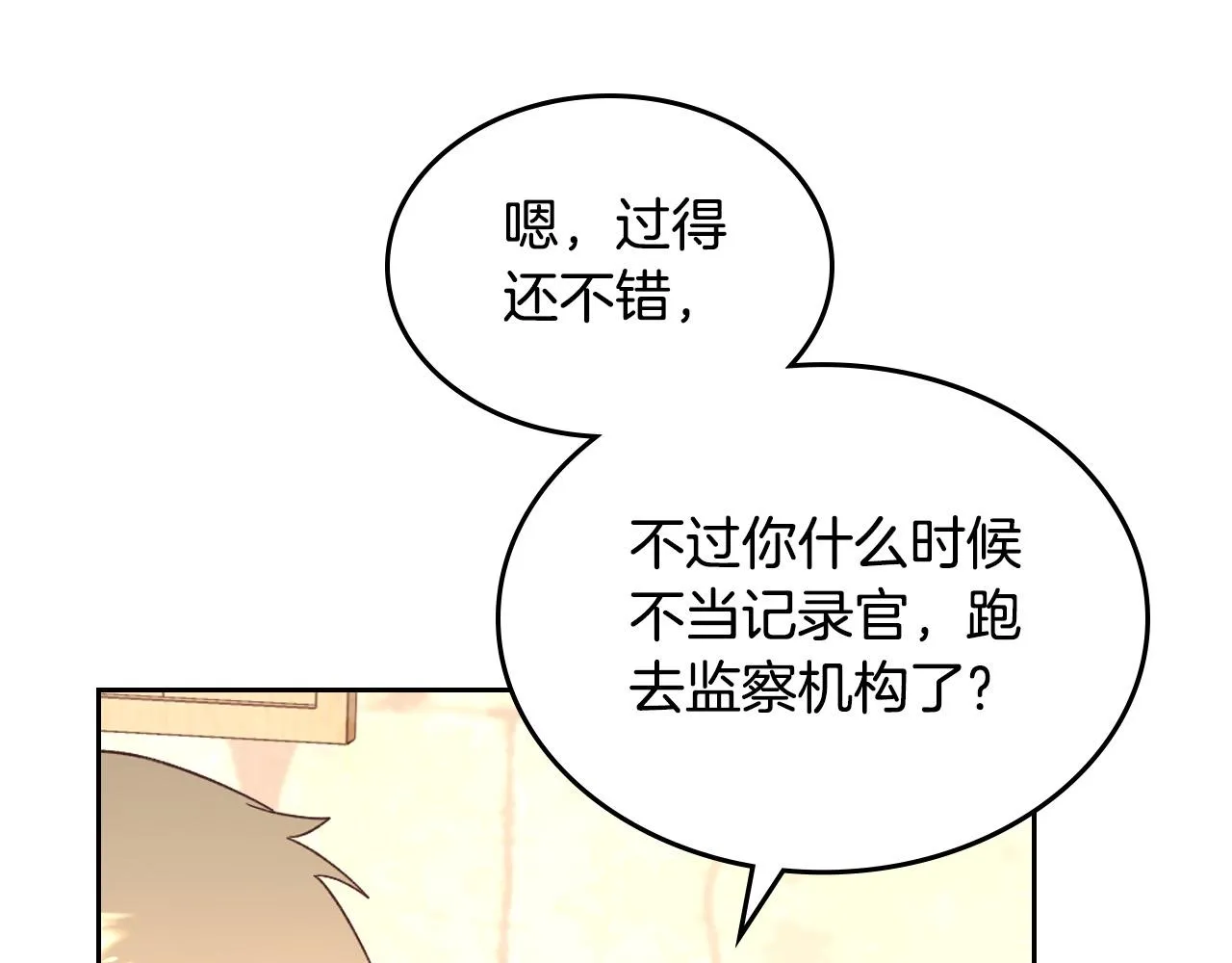 第155话 皇帝派人来监察？！ 第91页