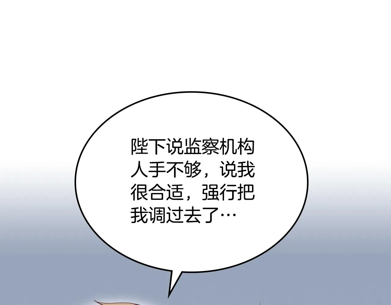 第155话 皇帝派人来监察？！ 第94页