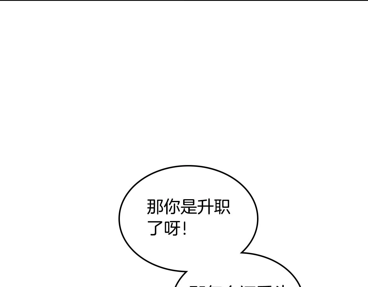 第155话 皇帝派人来监察？！ 第96页