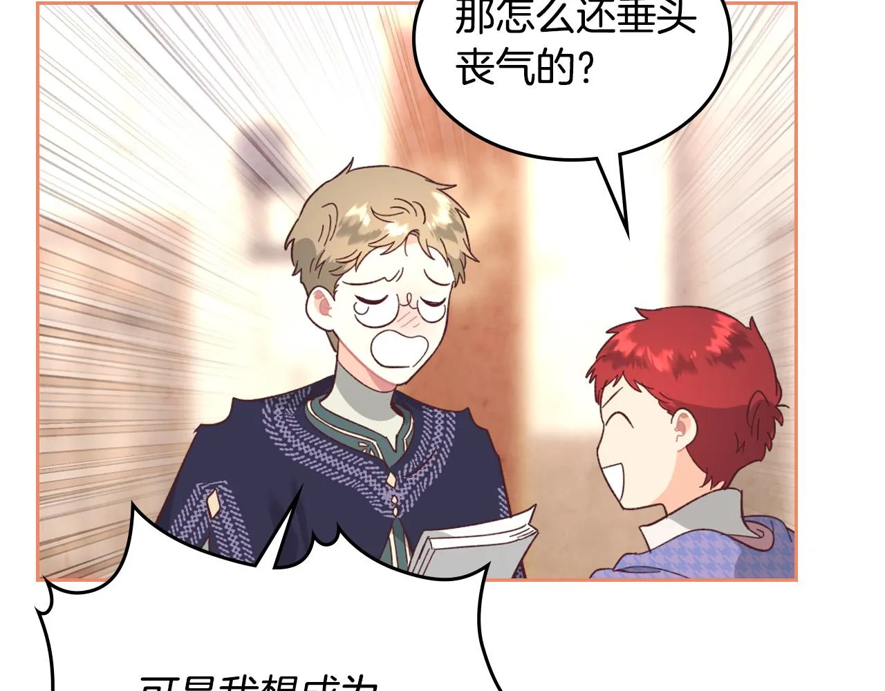 第155话 皇帝派人来监察？！ 第97页