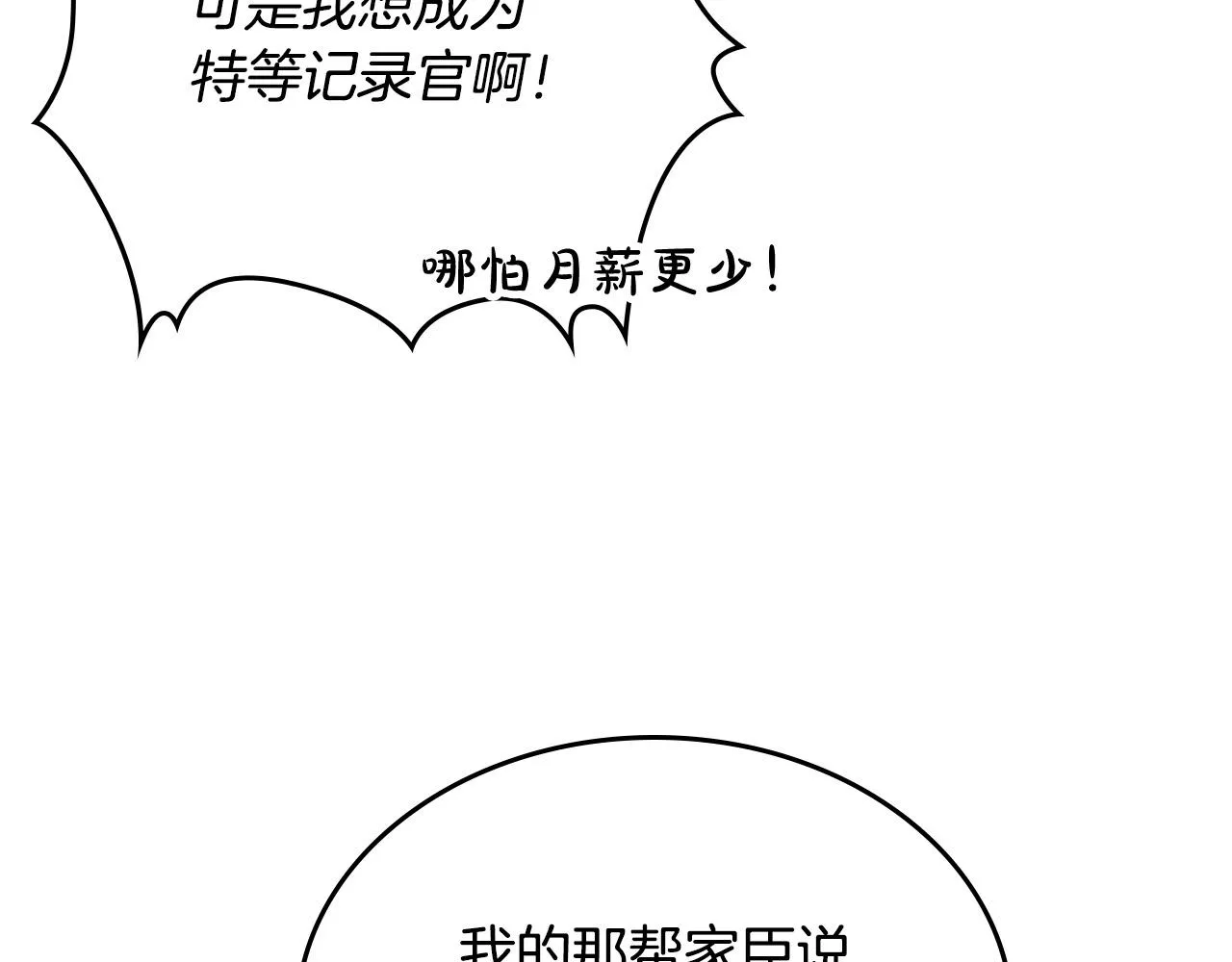 第155话 皇帝派人来监察？！ 第98页