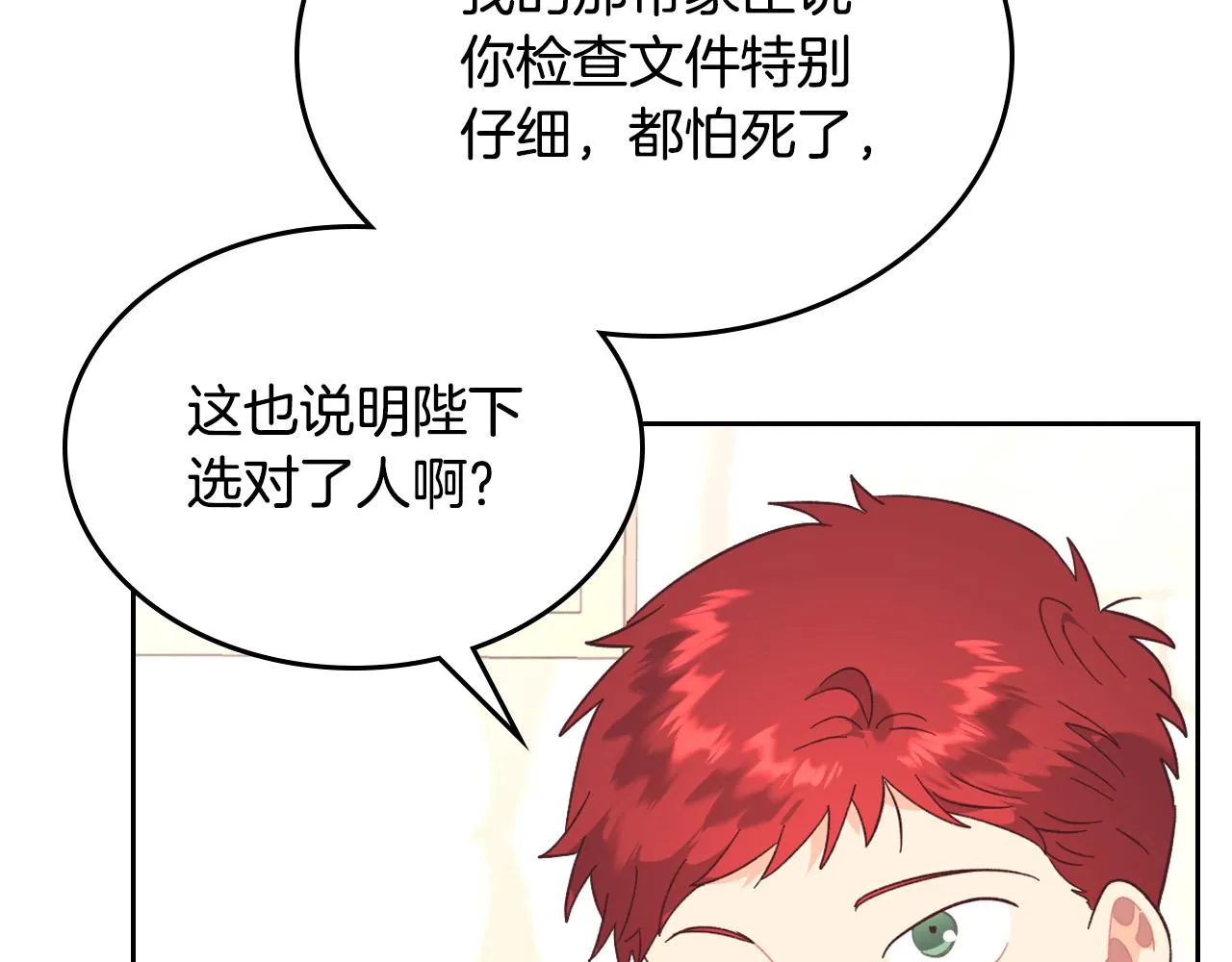 第155话 皇帝派人来监察？！ 第99页