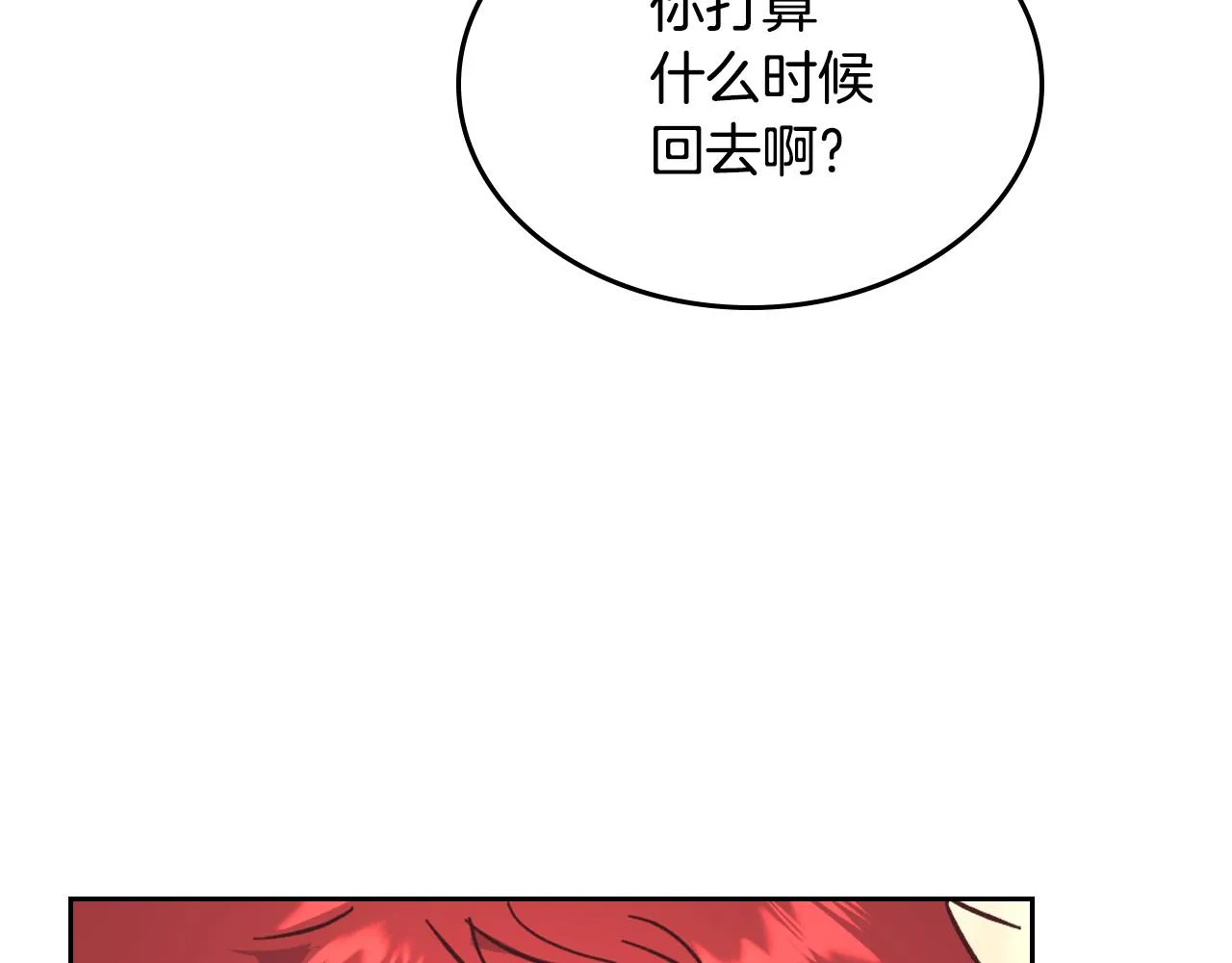 第155话 皇帝派人来监察？！ 第111页