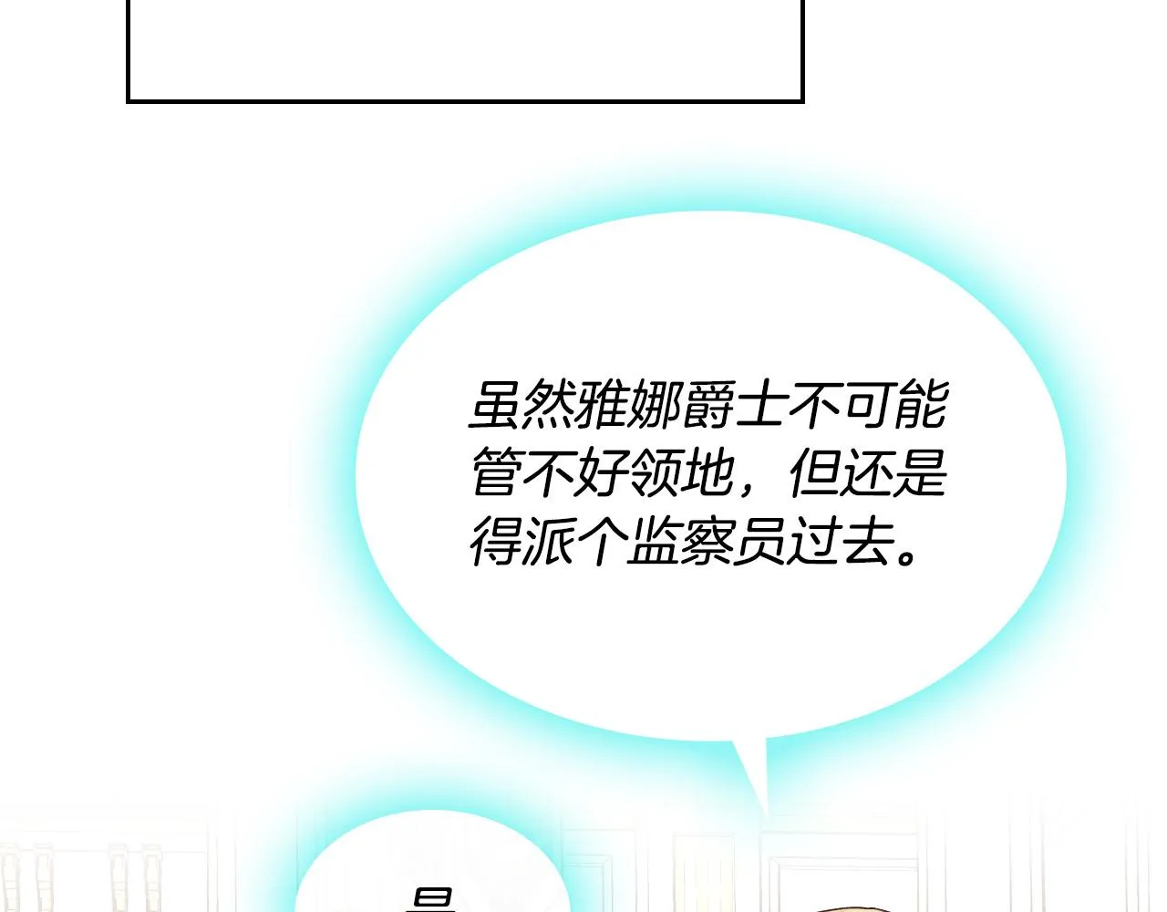 第155话 皇帝派人来监察？！ 第116页