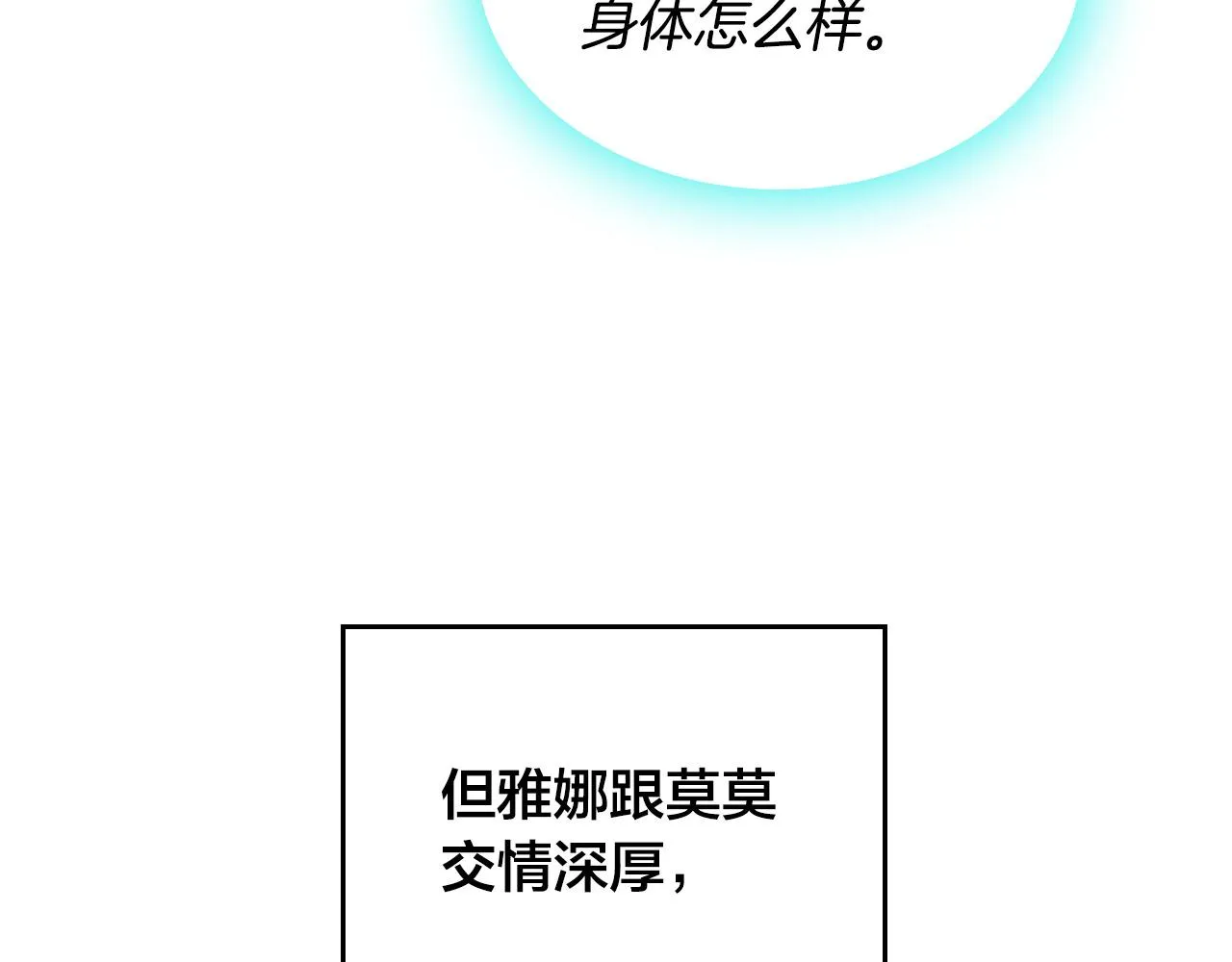 第155话 皇帝派人来监察？！ 第118页