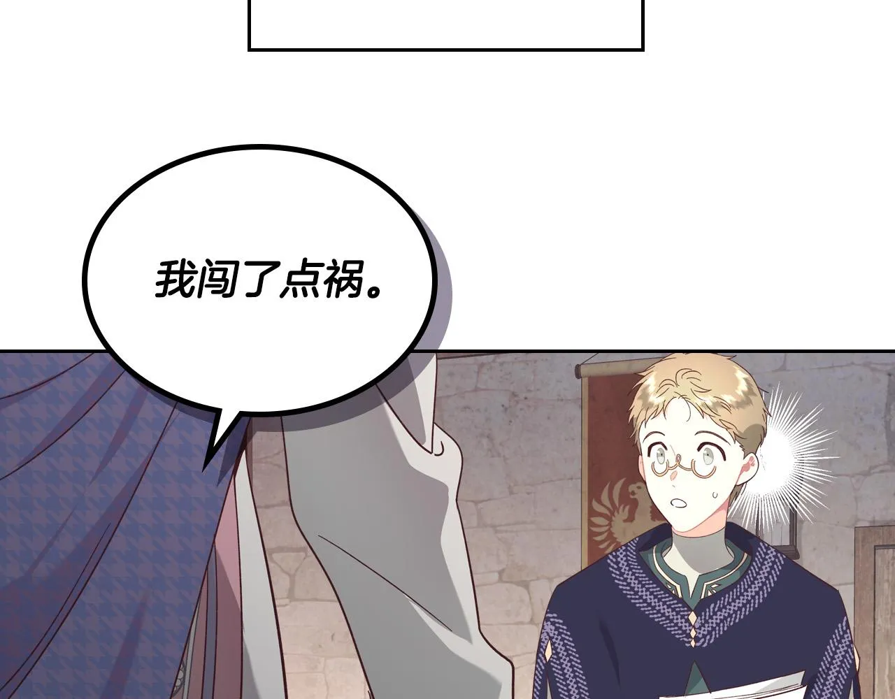 第155话 皇帝派人来监察？！ 第119页