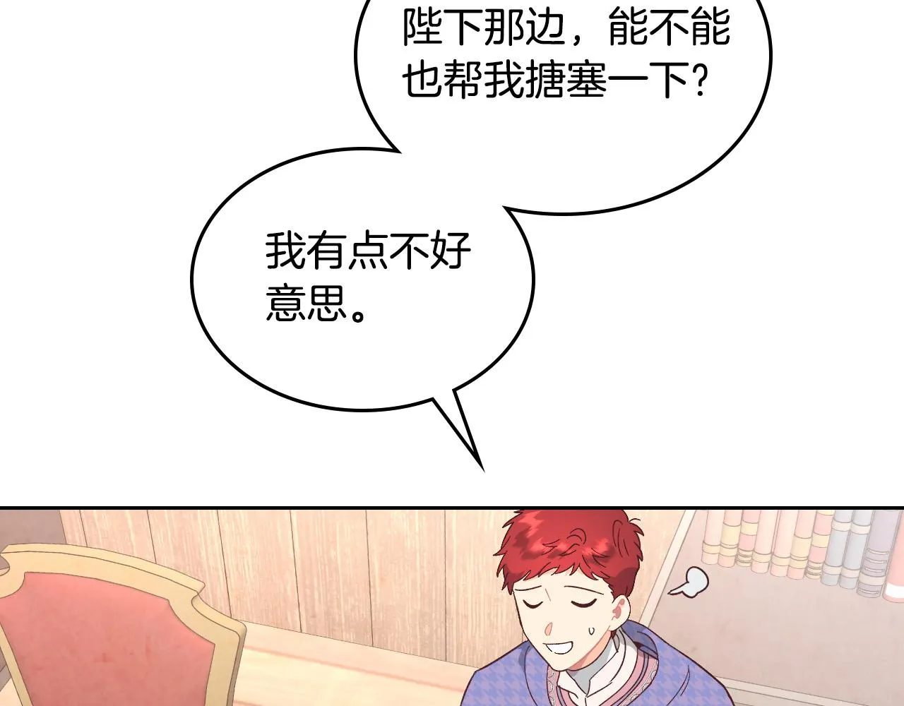 第155话 皇帝派人来监察？！ 第139页