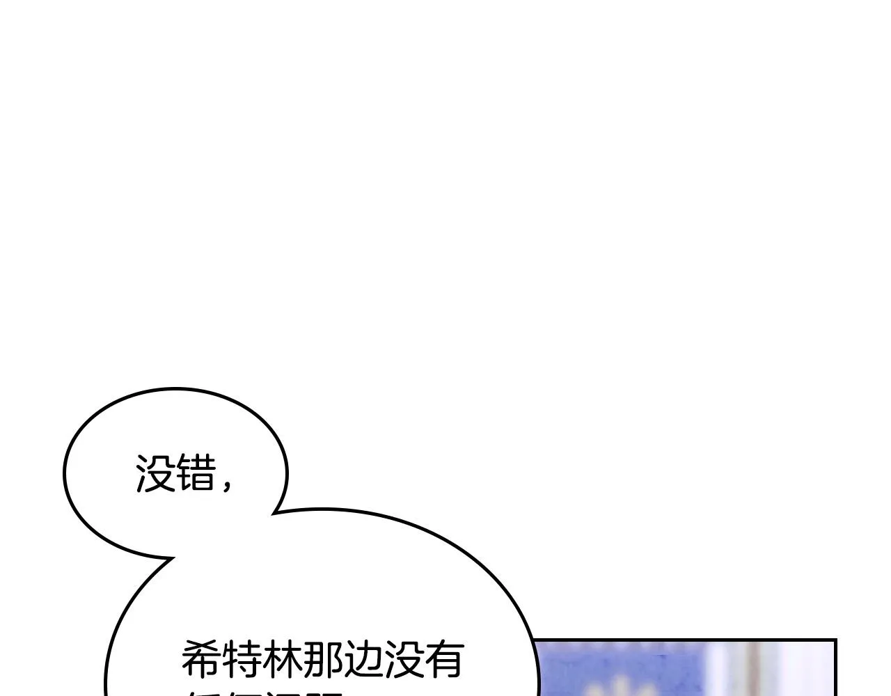 第155话 皇帝派人来监察？！ 第149页