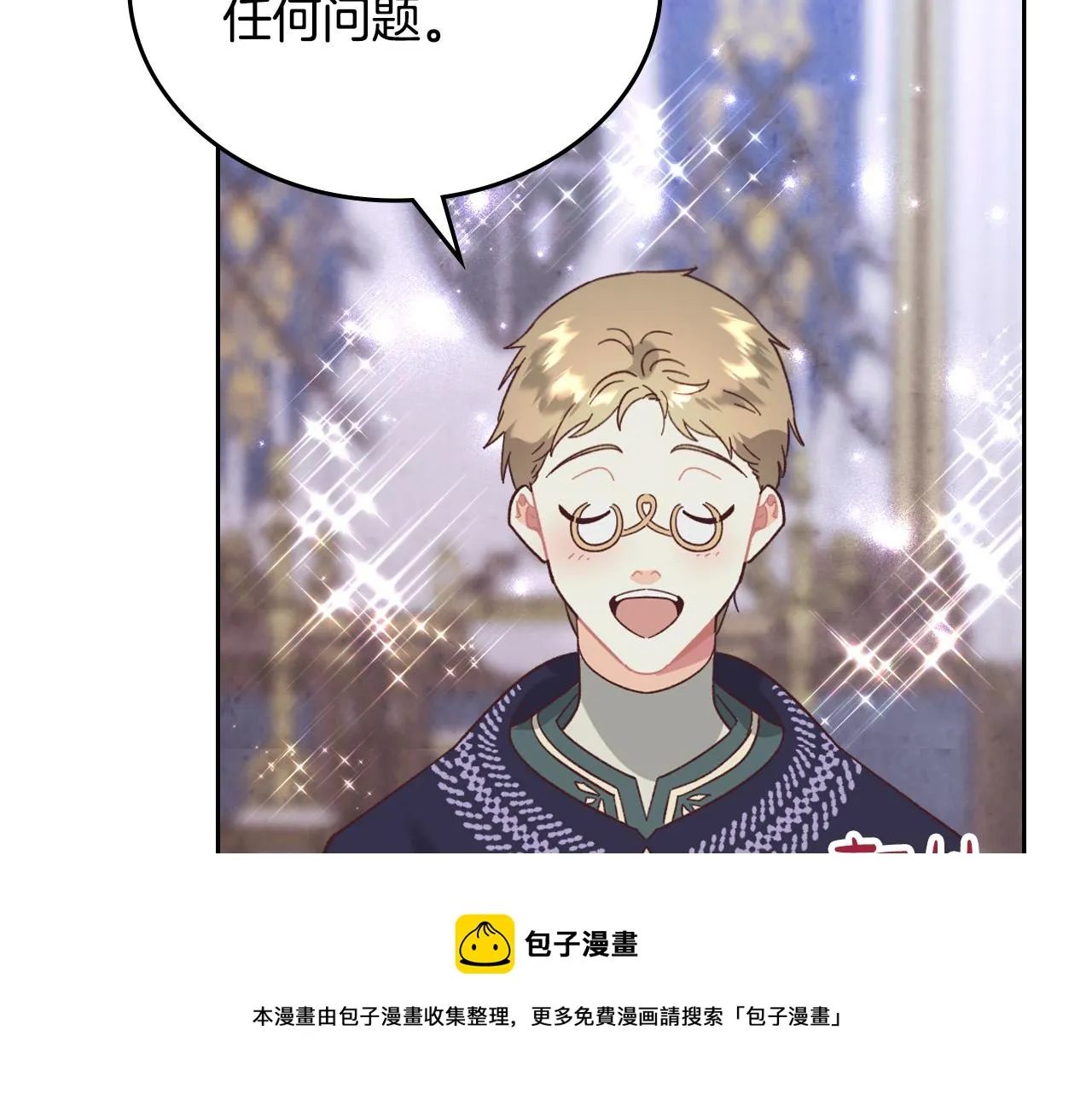第155话 皇帝派人来监察？！ 第150页