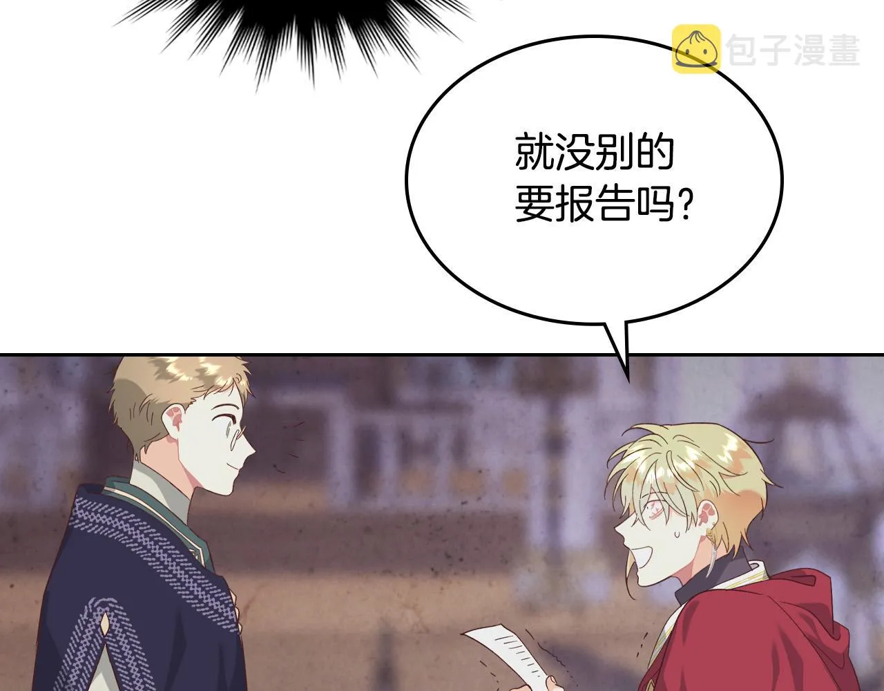 第155话 皇帝派人来监察？！ 第153页