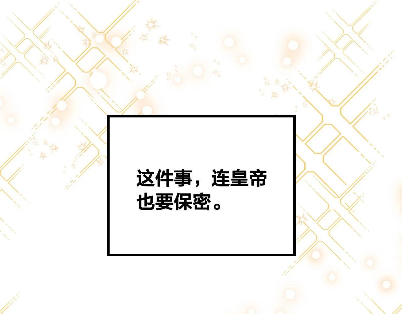 第155话 皇帝派人来监察？！ 第158页