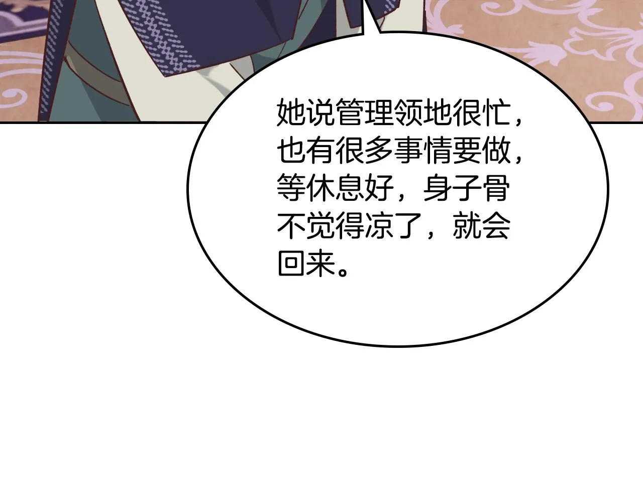 第155话 皇帝派人来监察？！ 第163页
