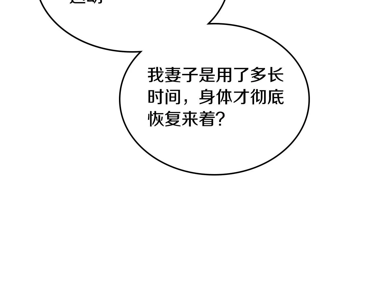 第155话 皇帝派人来监察？！ 第169页