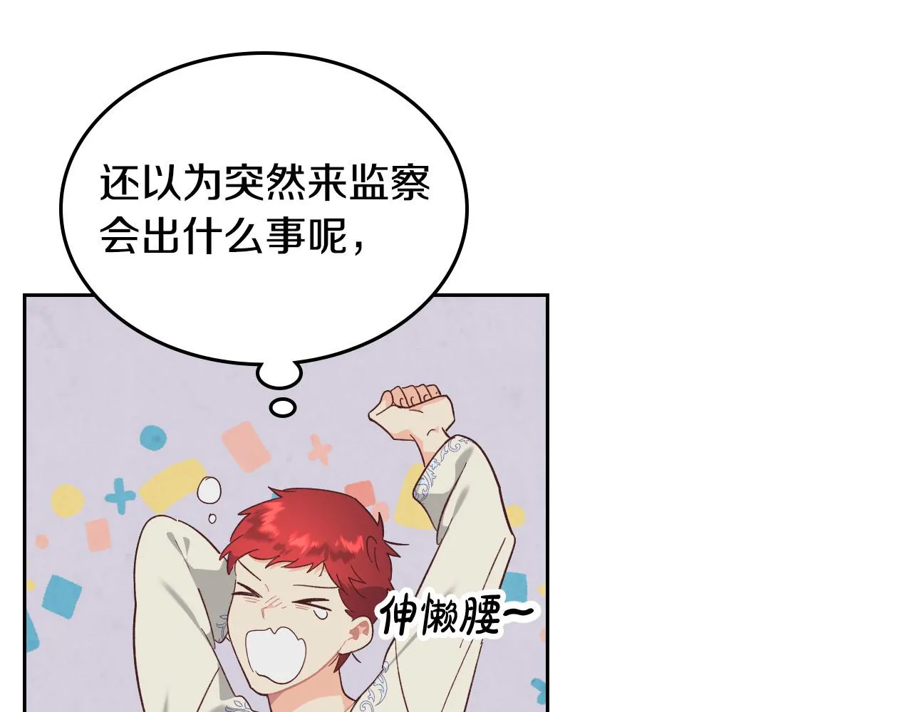 第155话 皇帝派人来监察？！ 第175页