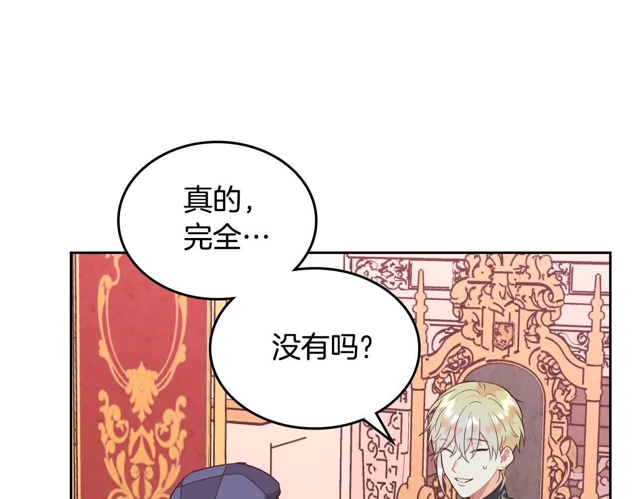 第156话 怀孕好痛苦！ 第56页