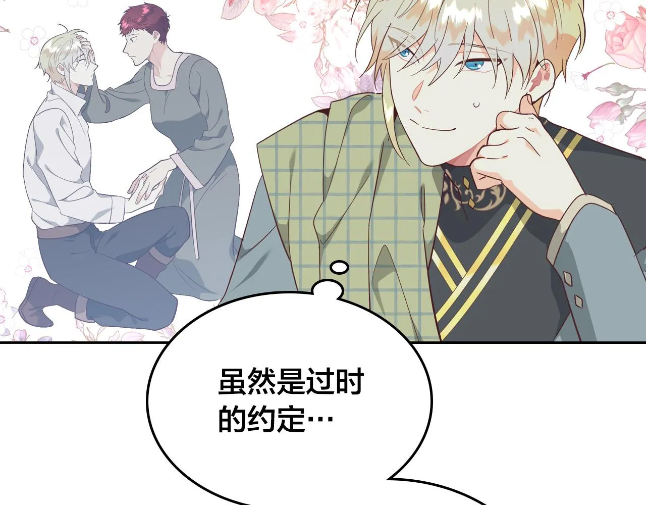第156话 怀孕好痛苦！ 第60页