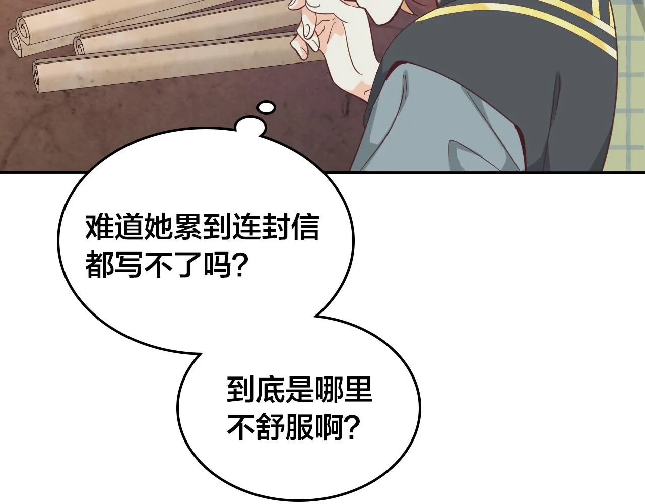 第156话 怀孕好痛苦！ 第65页