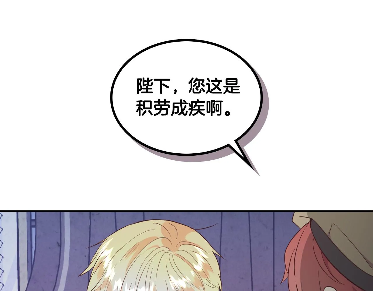 第156话 怀孕好痛苦！ 第76页