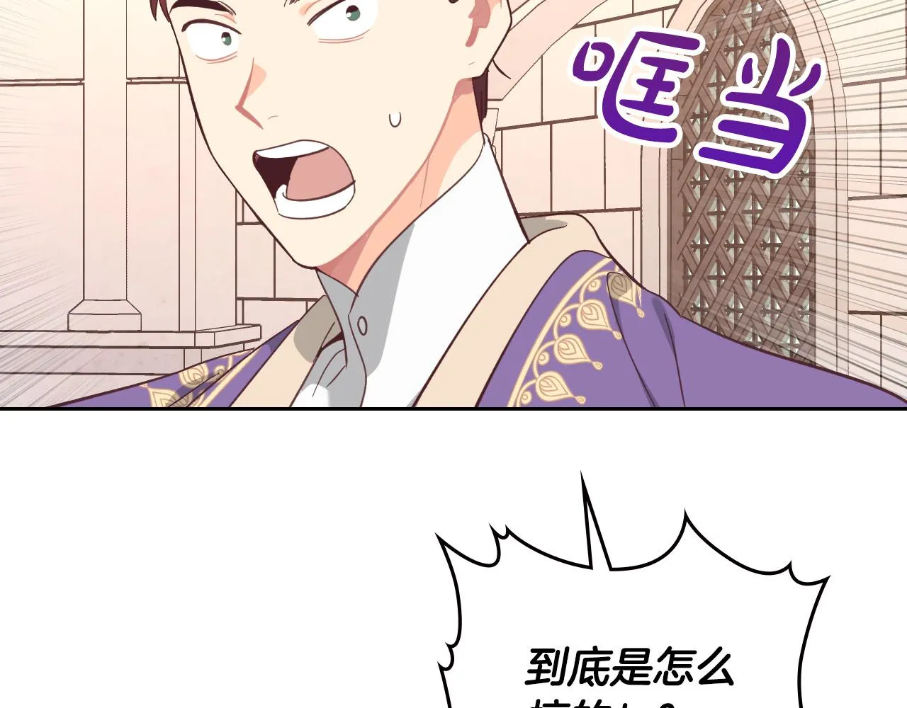 第156话 怀孕好痛苦！ 第86页