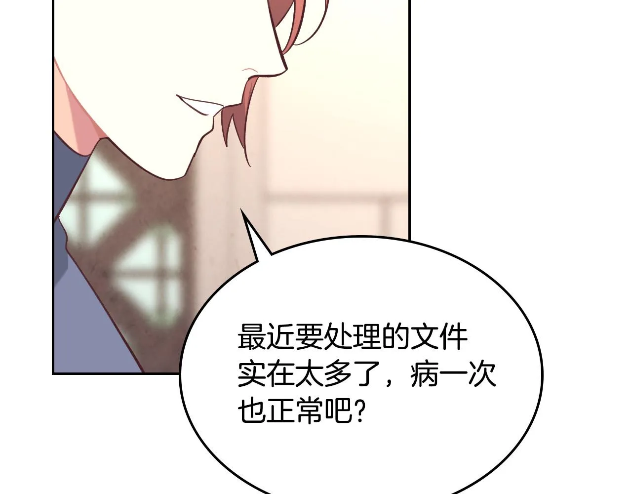 第156话 怀孕好痛苦！ 第92页