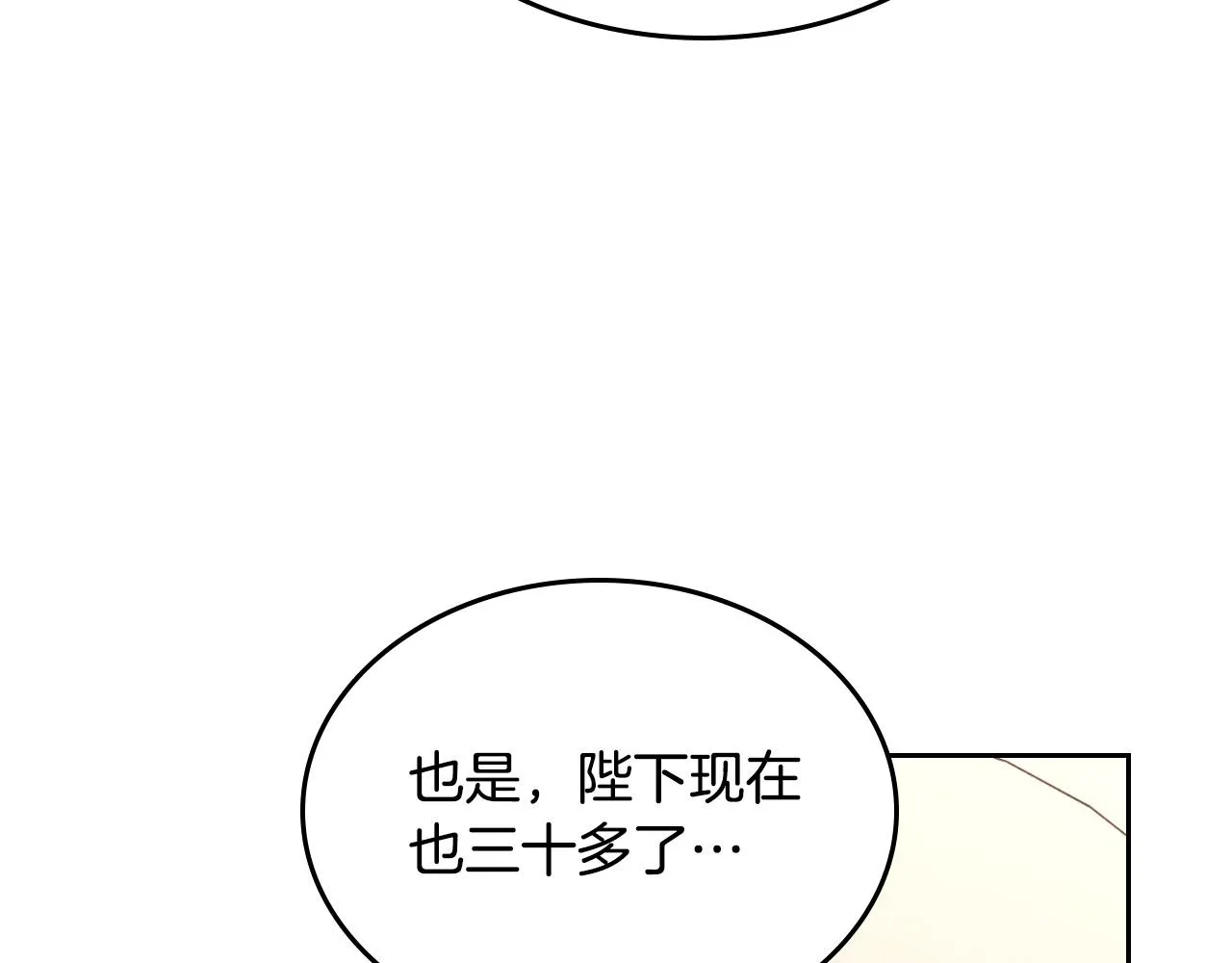 第156话 怀孕好痛苦！ 第93页
