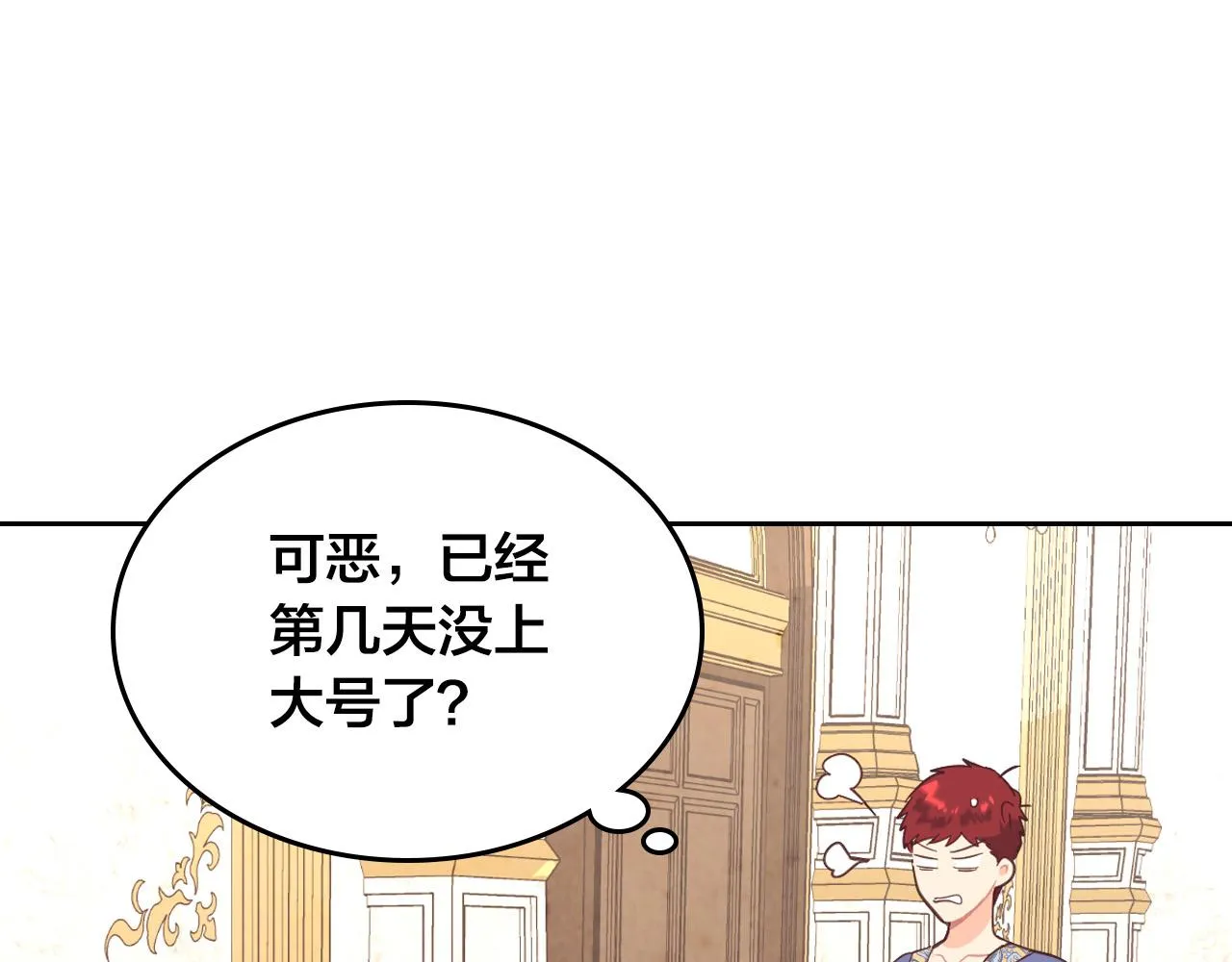 第156话 怀孕好痛苦！ 第107页