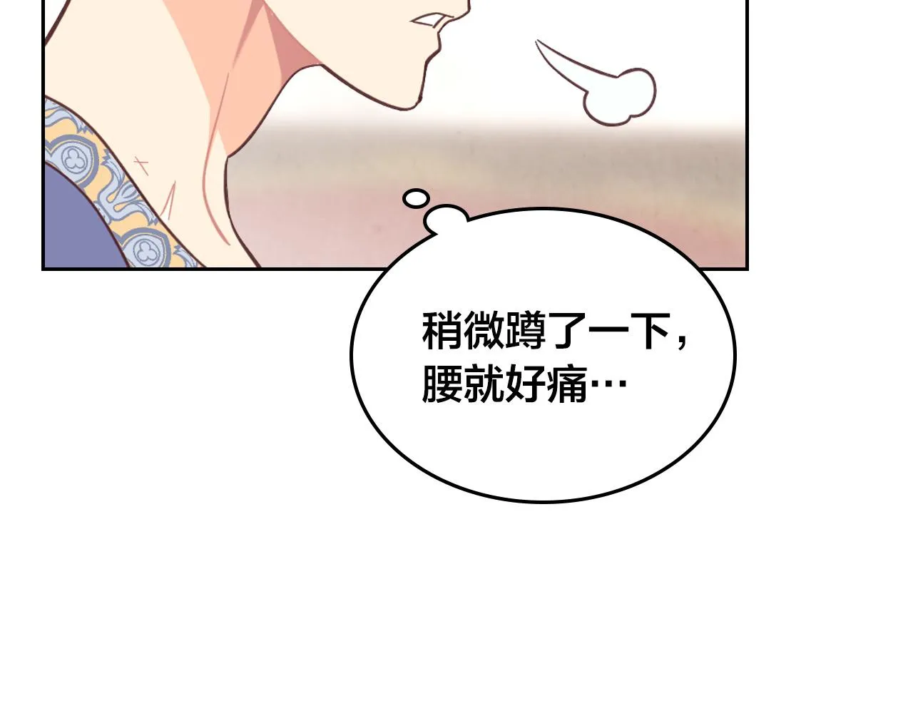 第156话 怀孕好痛苦！ 第128页