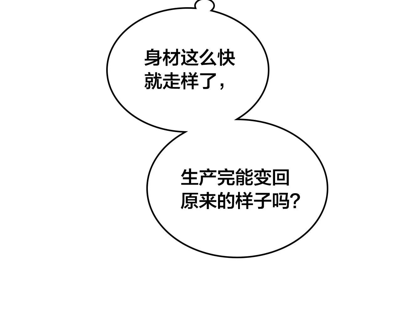 第156话 怀孕好痛苦！ 第139页