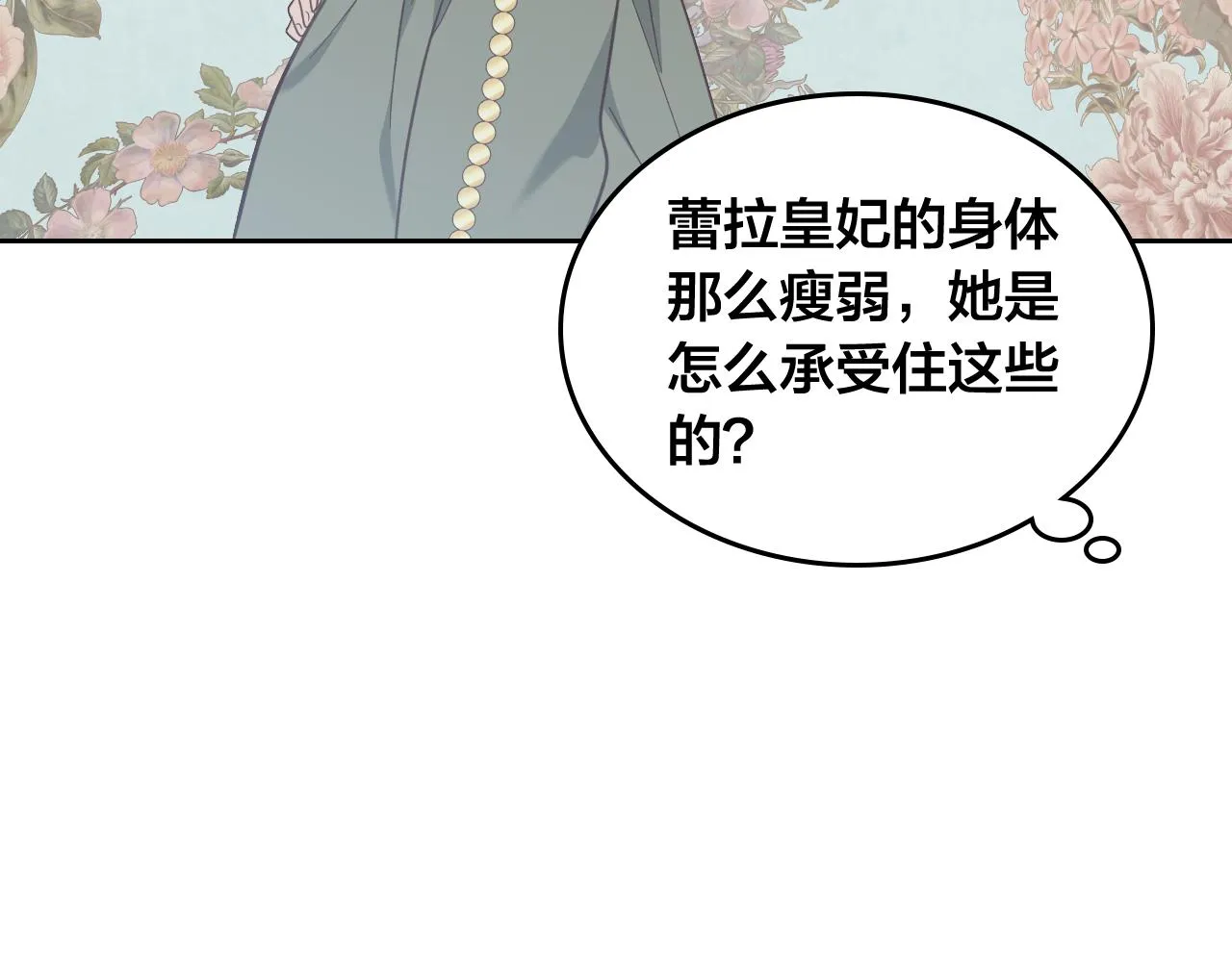 第156话 怀孕好痛苦！ 第141页