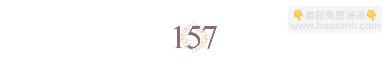 第157话 顺利产子 第5页