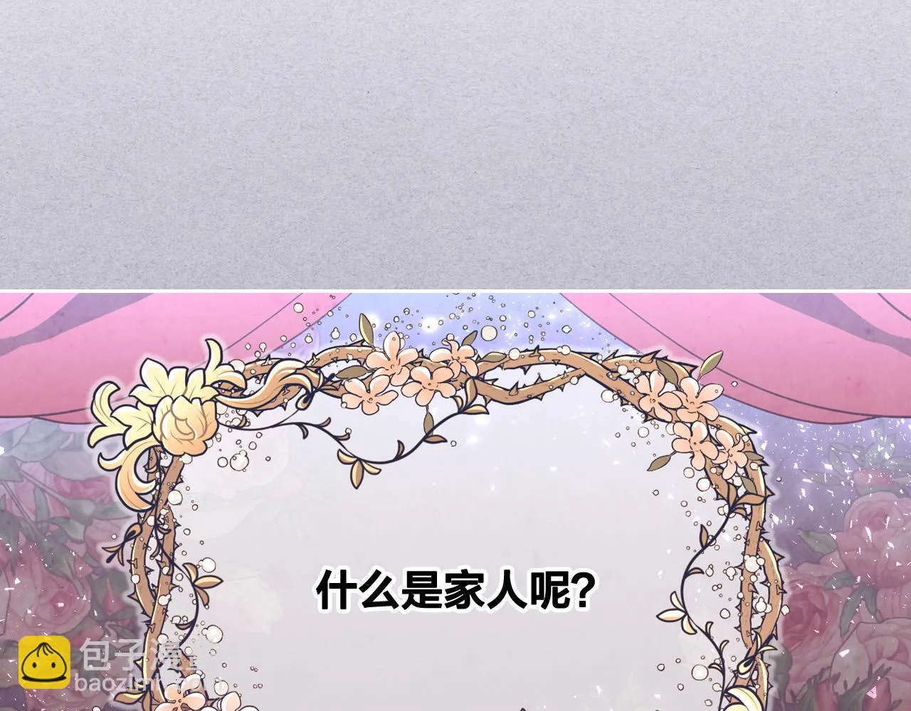 第157话 顺利产子 第7页