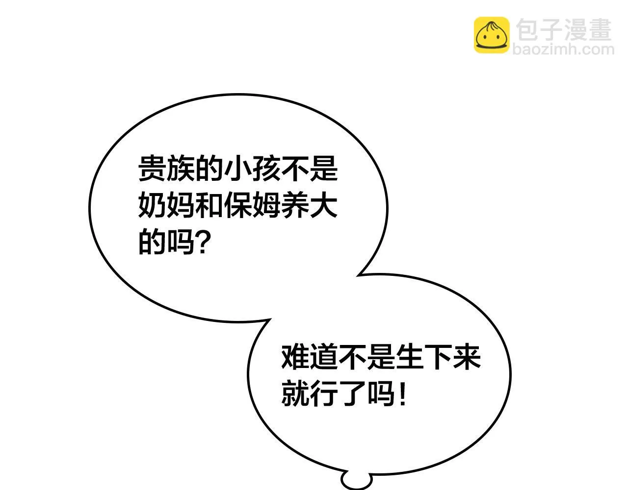 第157话 顺利产子 第138页
