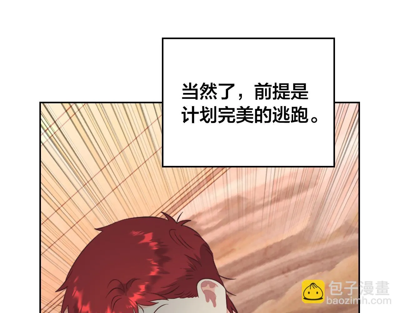 第158话 陛下知晓产子秘密！ 第4页