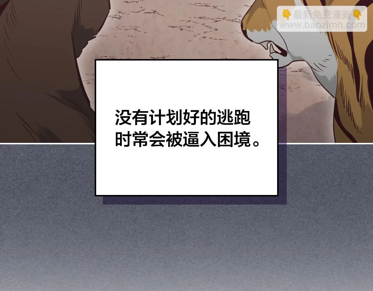 第158话 陛下知晓产子秘密！ 第10页