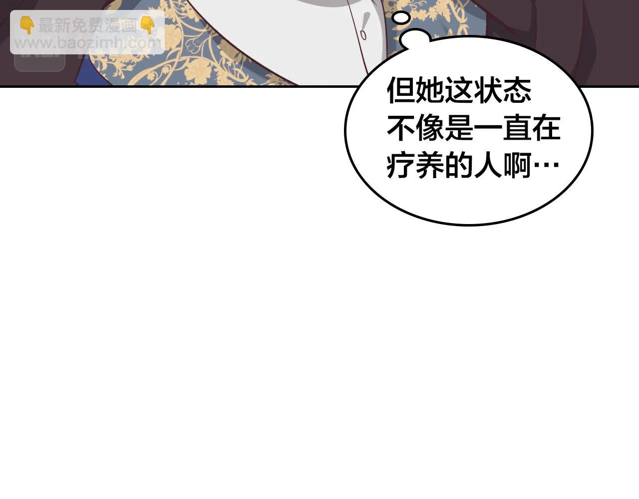 第158话 陛下知晓产子秘密！ 第16页